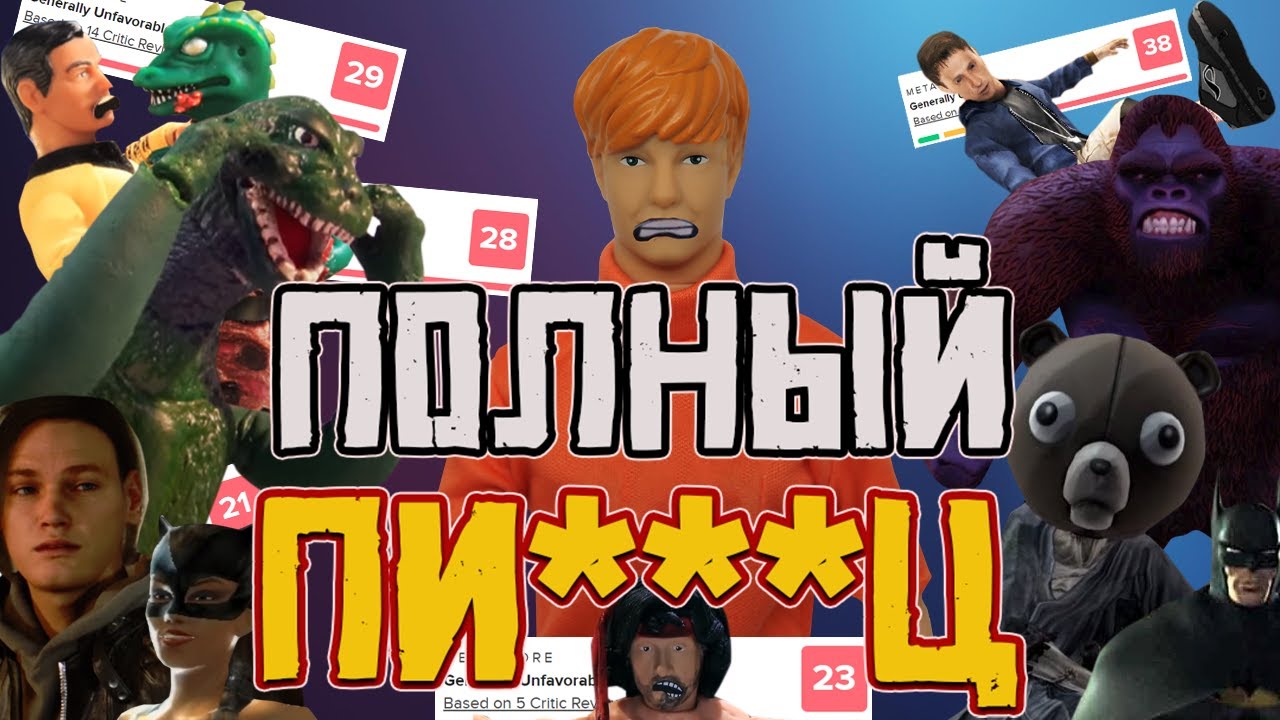 Худшие игры в истории