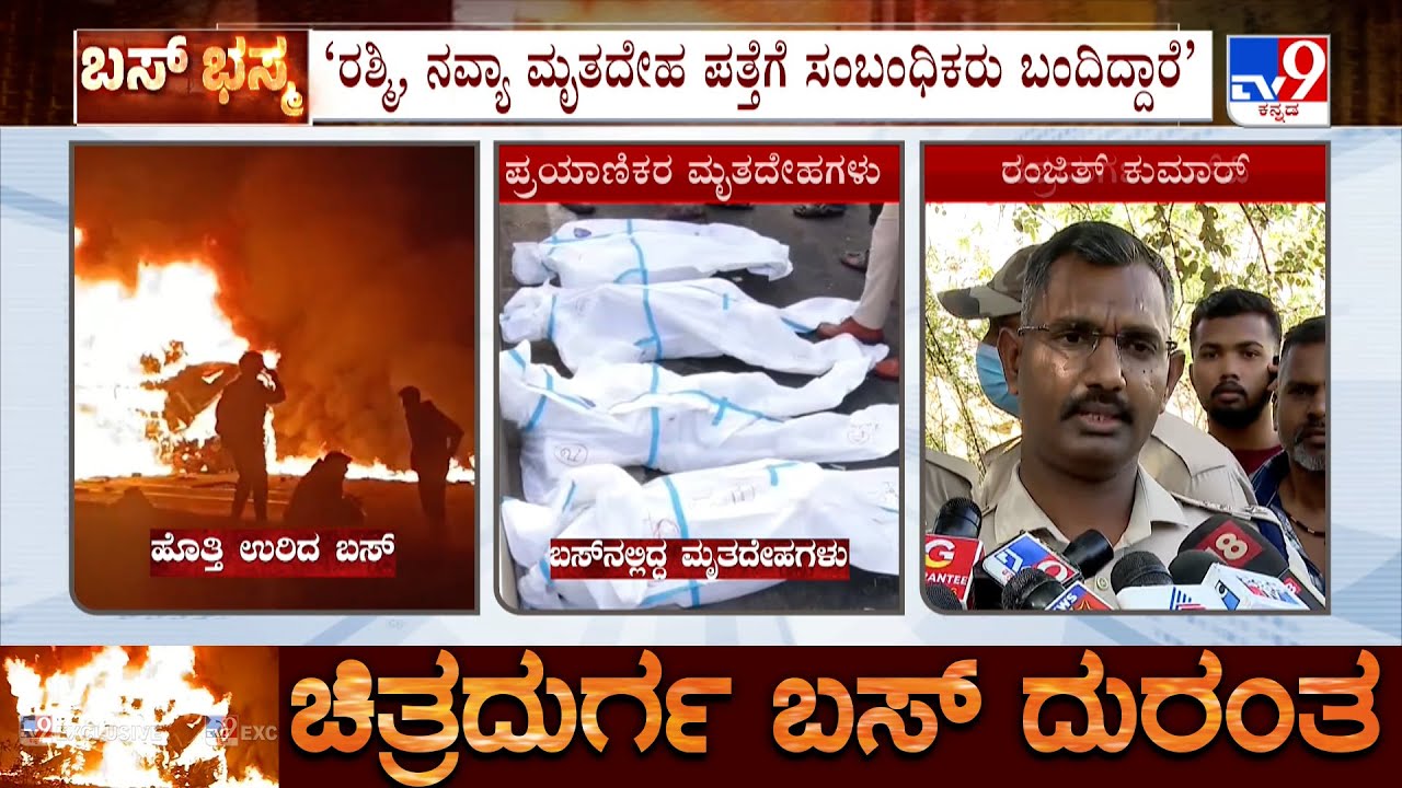 Bus-Truck Collision In Chitradurga: ಬಸ್​ನಲ್ಲಿ 5 ಮೃತದೇಹಗಳು ಪತ್ತೆ SP ರಂಜಿತ್ ಕುಮಾರ್ ಹೇಳಿಕೆ