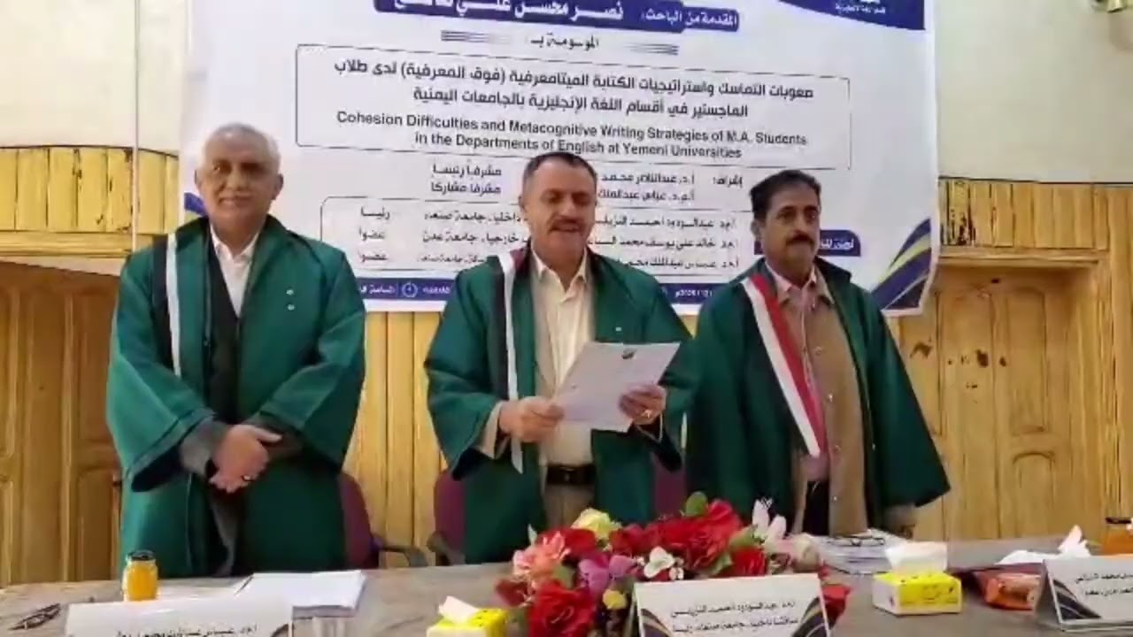 جانب من مناقشة أطروحة الدكتوراه للباحث نصر محسن علي صالح - كلية اللغات - جامعة صنعاء