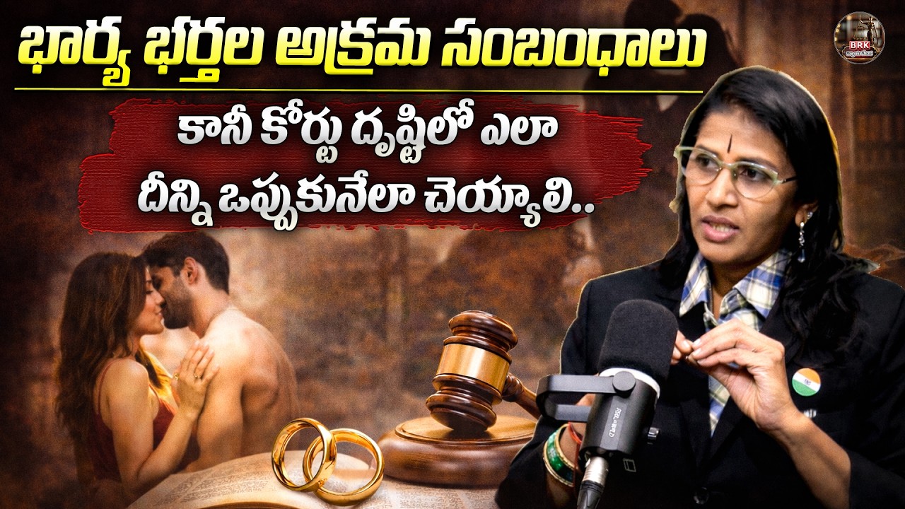 Advocate Shubhashini about Illigal Relationships | Wife and Husaband |@BRK Nyayavedika