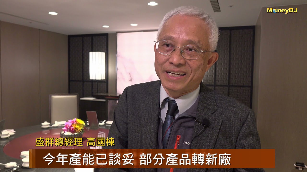 【MoneyDJ財經新聞】MCU漲價缺貨潮 盛群積極協調因應需求
