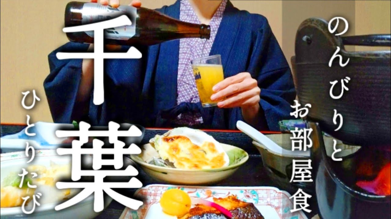 [ひとり旅]気分転換！アサヒスーパードライミュージアムや、フラミンゴのいるレストランも満喫！朝夕お部屋食で、ゆったりと過ごす1泊2日ひとり旅。〈割烹旅館 水明荘〉