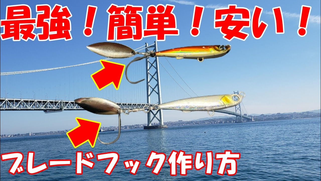 コレを使えばブレードフックはかなり安く作れます！
