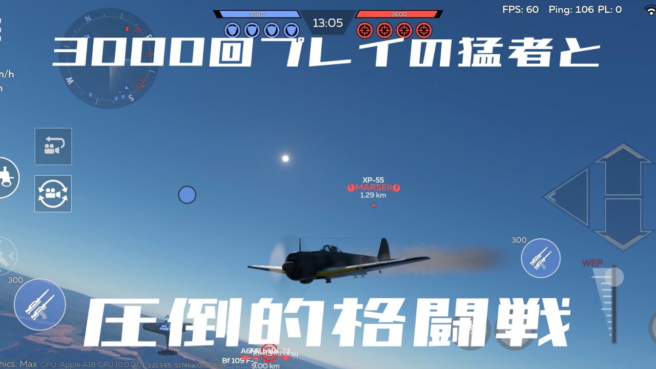 一撃離脱機を格闘戦に引き摺り込む　#記録14