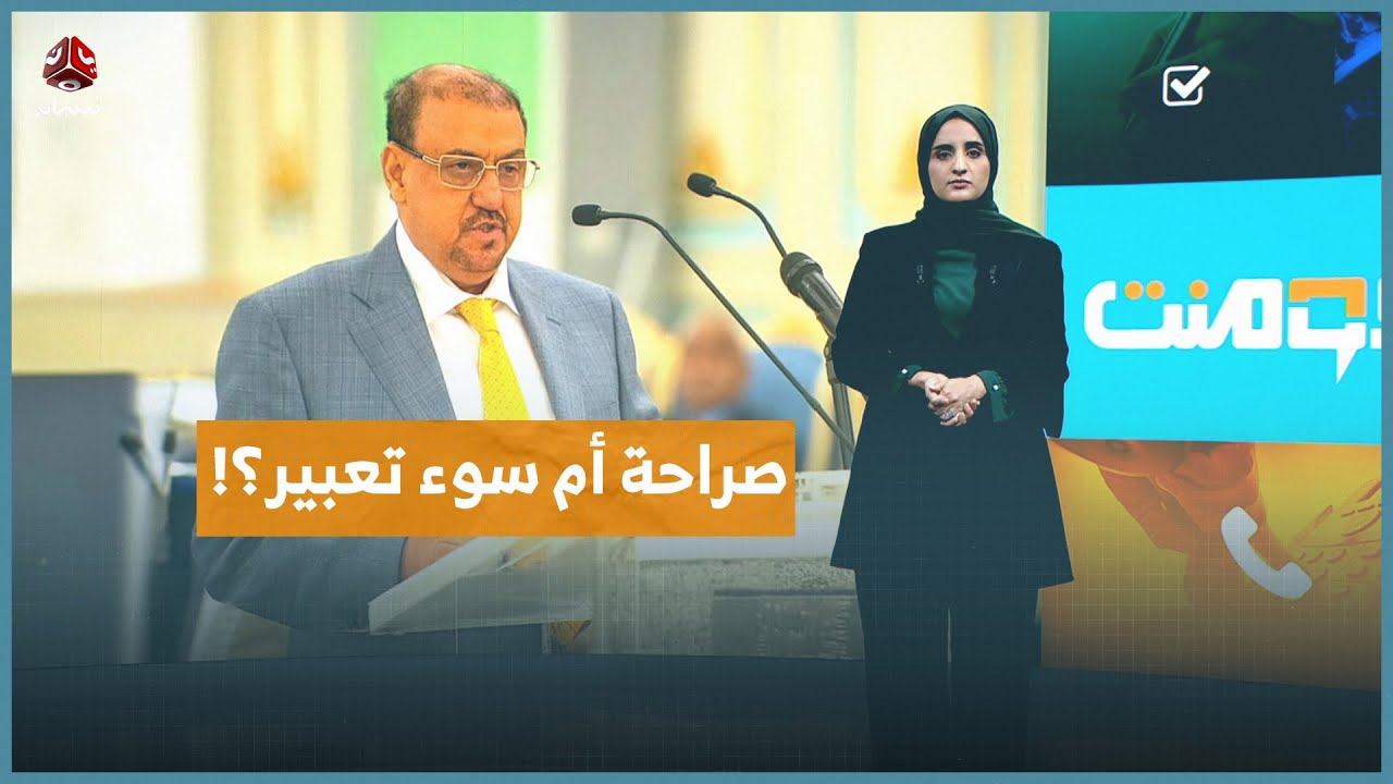 البركاني فخور برفضه مقاومة الحوثيين | كومنت