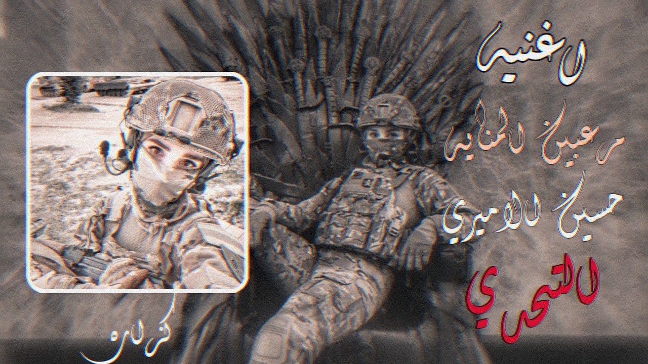مرعبين المنايه _ حسين الاميري _ مطلوبه تيك توك لا تنسى #لايك #والاشتراك #ابن_شنشول