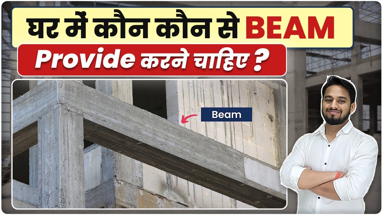 Types of Beam in Building Construction | घर में कौन से Beam Provide करने चाहियें | Beam in House