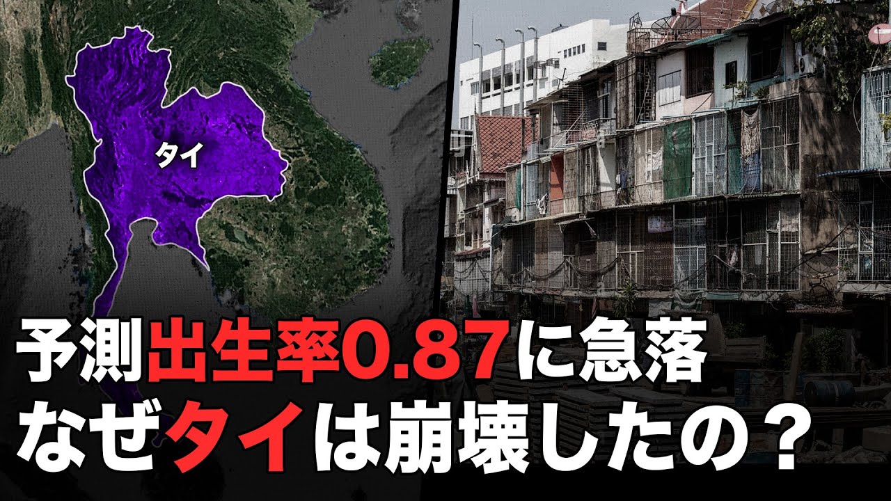 タイの出生率が急激に落ちた理由？一体何が起こっているの？
