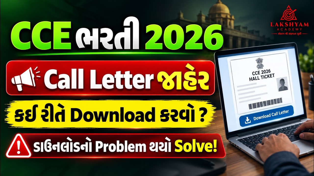 CCE Call Letter 2026 Out | CCE Call Letter Download Kaise Kare | CCE Exam Date 2026 | CCE New Update