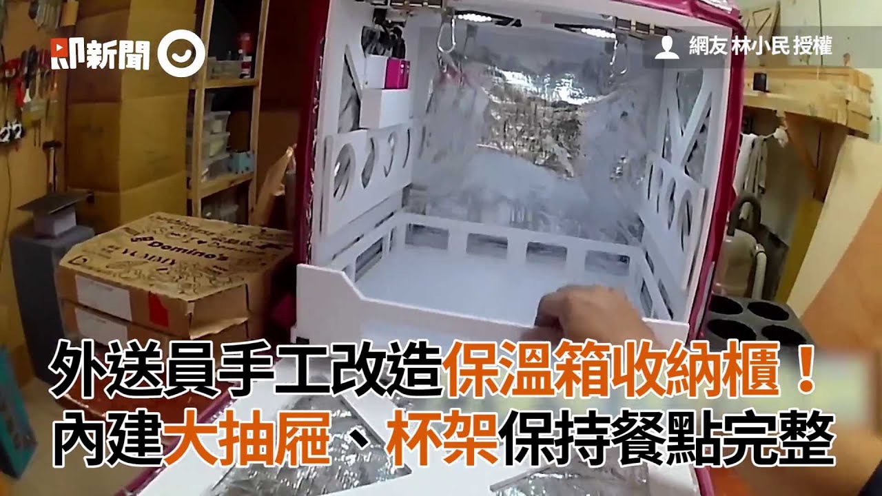 外送員手工改造保溫箱收納櫃！內建大抽屜 杯架保持餐點完整｜foodpanda熊貓外送箱｜改造收納｜DIY