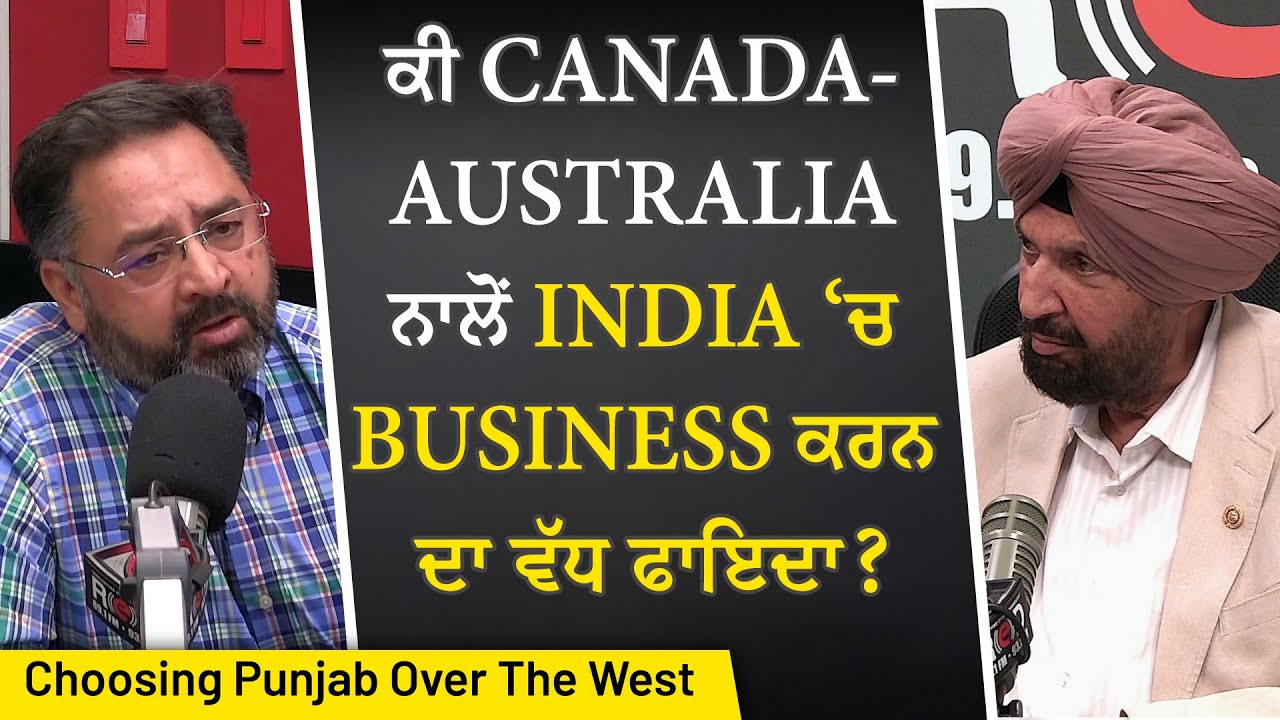 Choosing Punjab Over The West: ਕੀ Canada-Australia ਨਾਲੋਂ India ‘ਚ Business ਕਰਨ ਦਾ ਵੱਧ ਫਾਇਦਾ ?