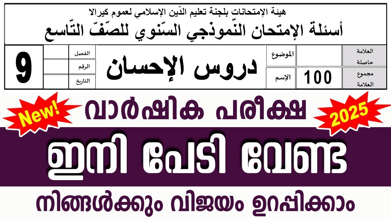 SAMASTHA VARSHIKA PAREEKSHA l STD 9 DUROOS I സമസ്‌ത വാർഷിക പരീക്ഷ മോഡൽ ചോദ്യപേപ്പർ