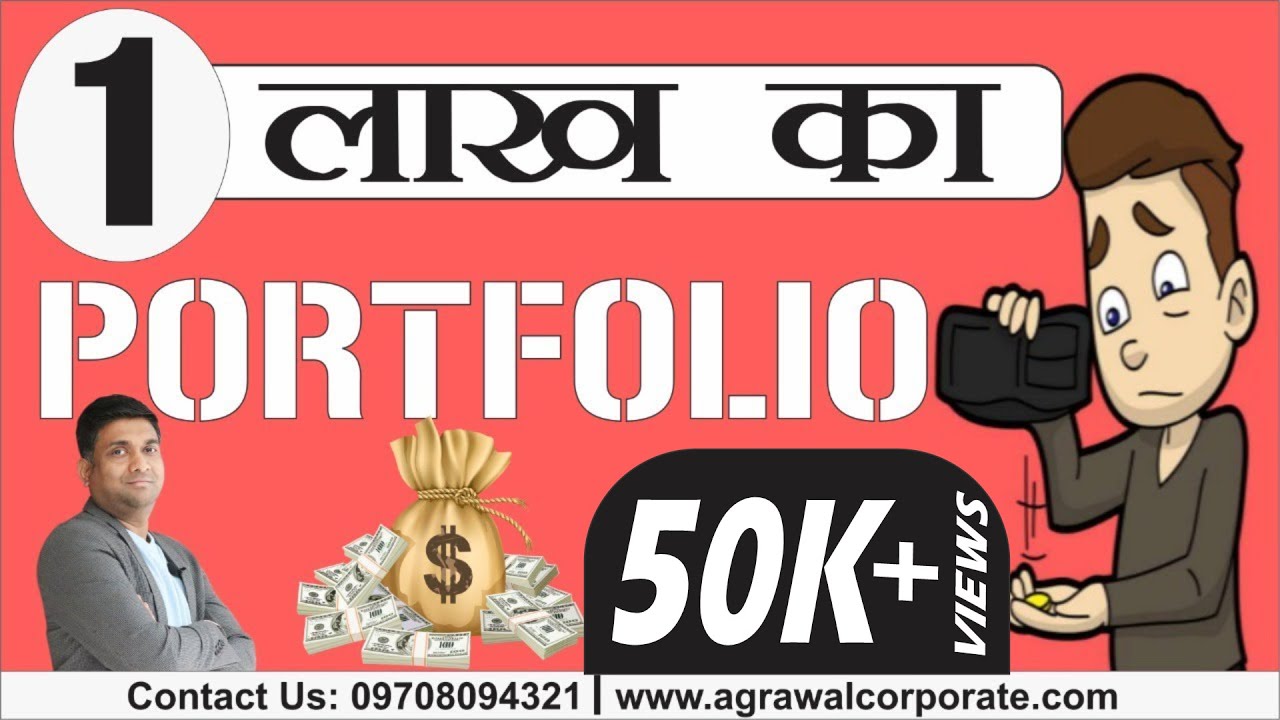 1 लाख का portfolio कैसे बनायें | how to make stock portfolio | mukul agrawal