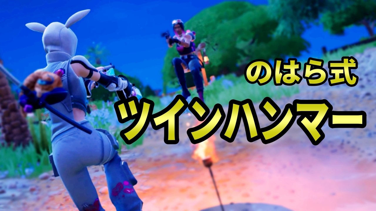 ゼロビルド｜ただ撃つだけじゃダメ！｜フォートナイト