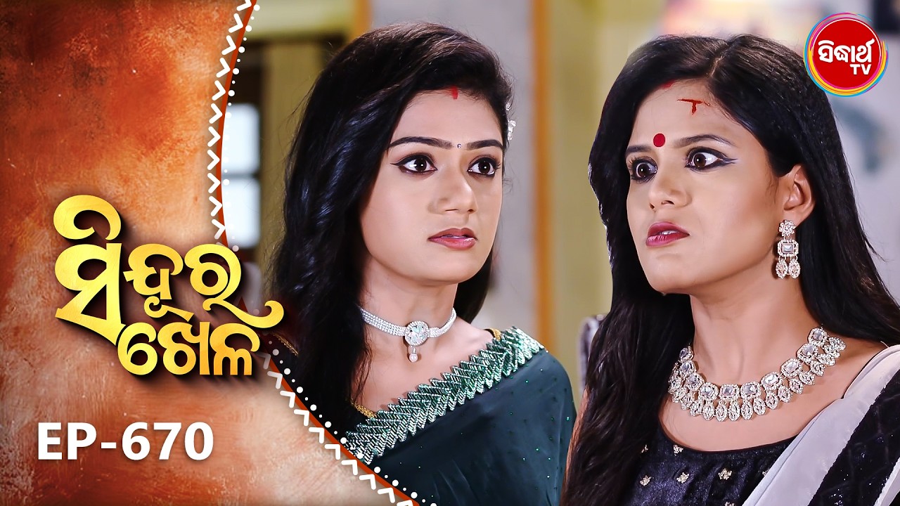 Sindura Khela | Full Episode 670 | ସିନ୍ଦୂର ଖେଳ | Odia Mega Serial | Sidharth TV @8PM
