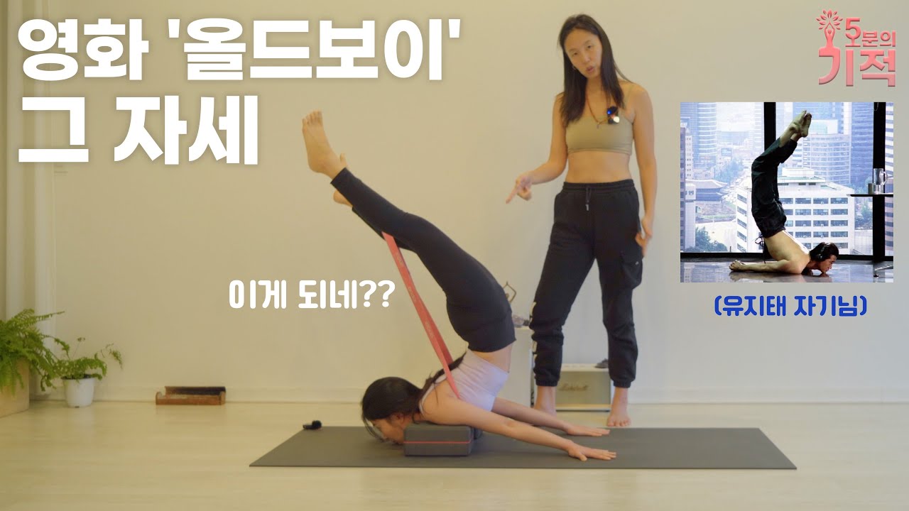[전갈자세] 도구를 이용한 안전한 간다베룬다아사나 접근