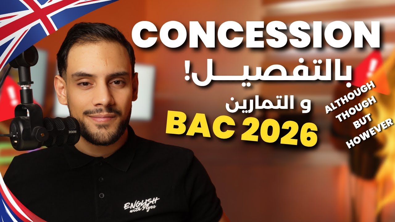 شرح درس Concession بالتفصيل | BUT, HOWEVER, ALTHOUGH... | بكالوريا 2026 English with Ilyes #bac2026