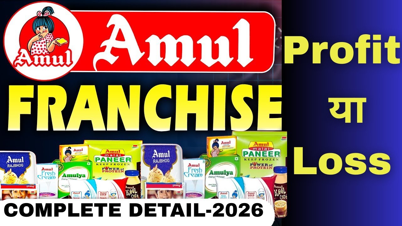 Amul Franchise Profit या Loss | Investment Income & Complete Detail 2026