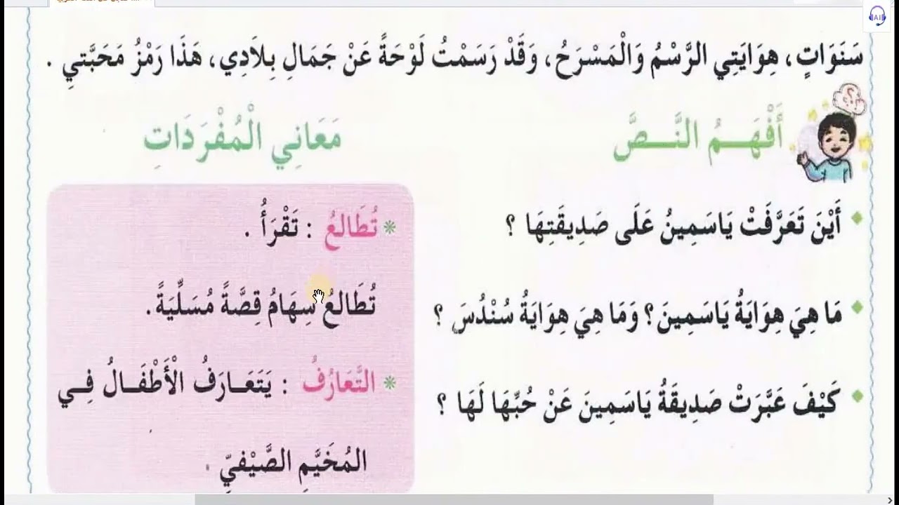 درس القراءة هوايتي المفضلة السنة الثانية ابتدائي