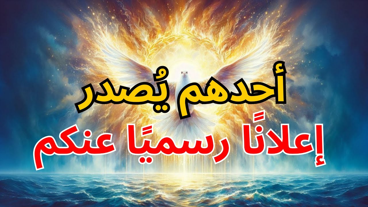 يا مختاري الله: أحدهم يُصدر إعلانًا رسميًا عنكم 📜✨ | بركة الله