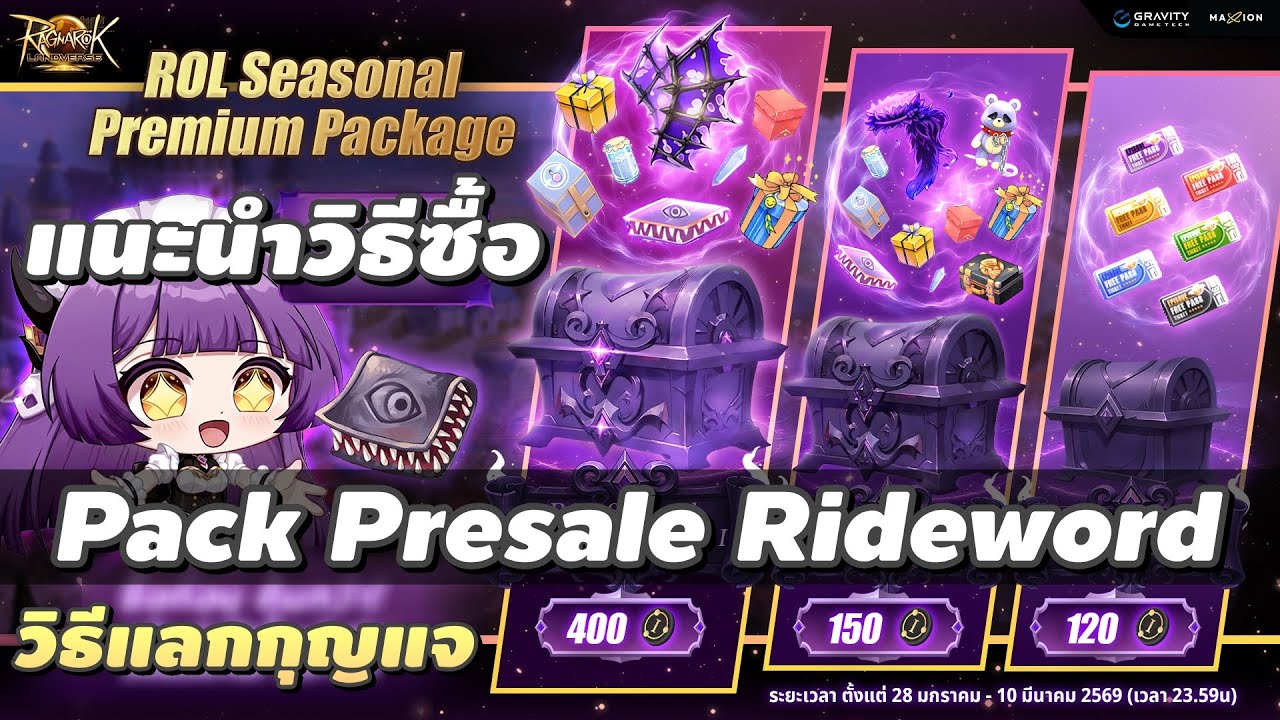 [ROLTH Sv.Rideword] วิธีซื้อ Pack Presale / แนะนำแพ็ค / แลกกุญแจ Festa