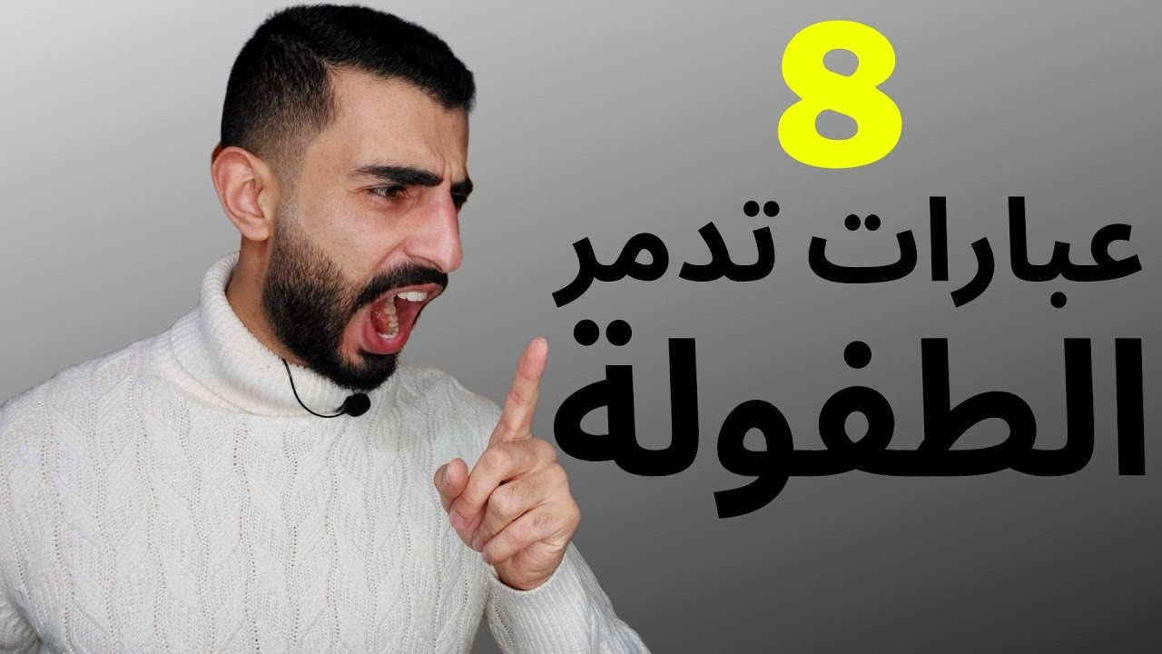 اخطاء قاتلة في تربية الابناء - خليل يوسف