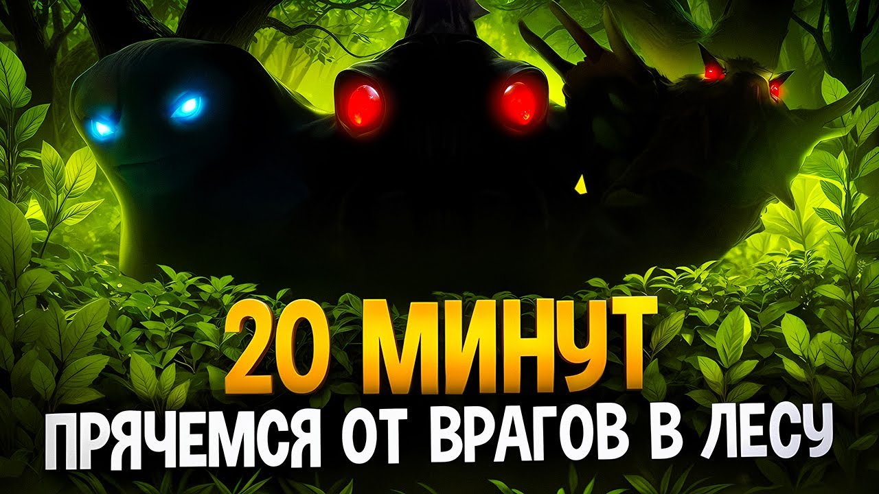 ДАЛИ ФОРУ 20 МИНУТ АФК😈 СМОЖЕМ ЛИ МЫ КОМБЕКНУТЬ?  + их реакция
