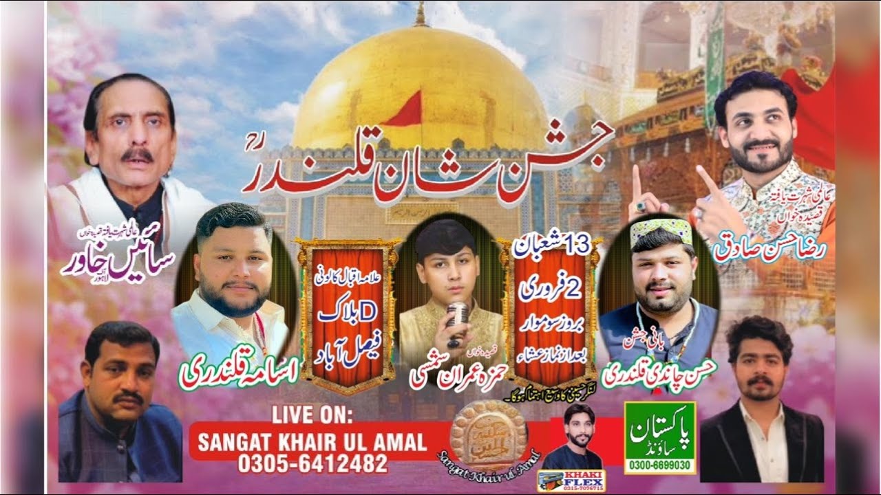 Live 🛑 On Jashan Shana Qalnadar 12 Shaban Qasida Go Raza Hassan Sadiq Sain Khawar  At FSD