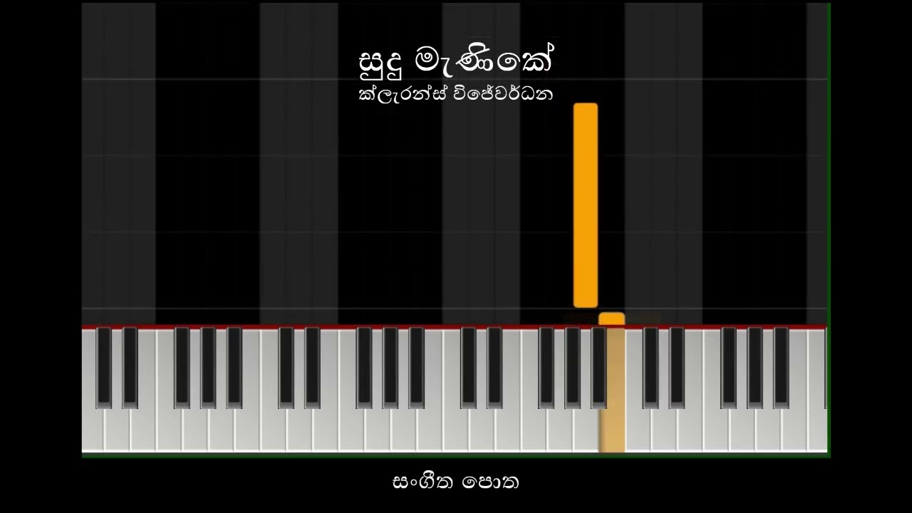 සුදු මැණිකේ - ක්ලැරන්ස් විජේවර්ධන - Sudu Menike - Clarence Wijewardena