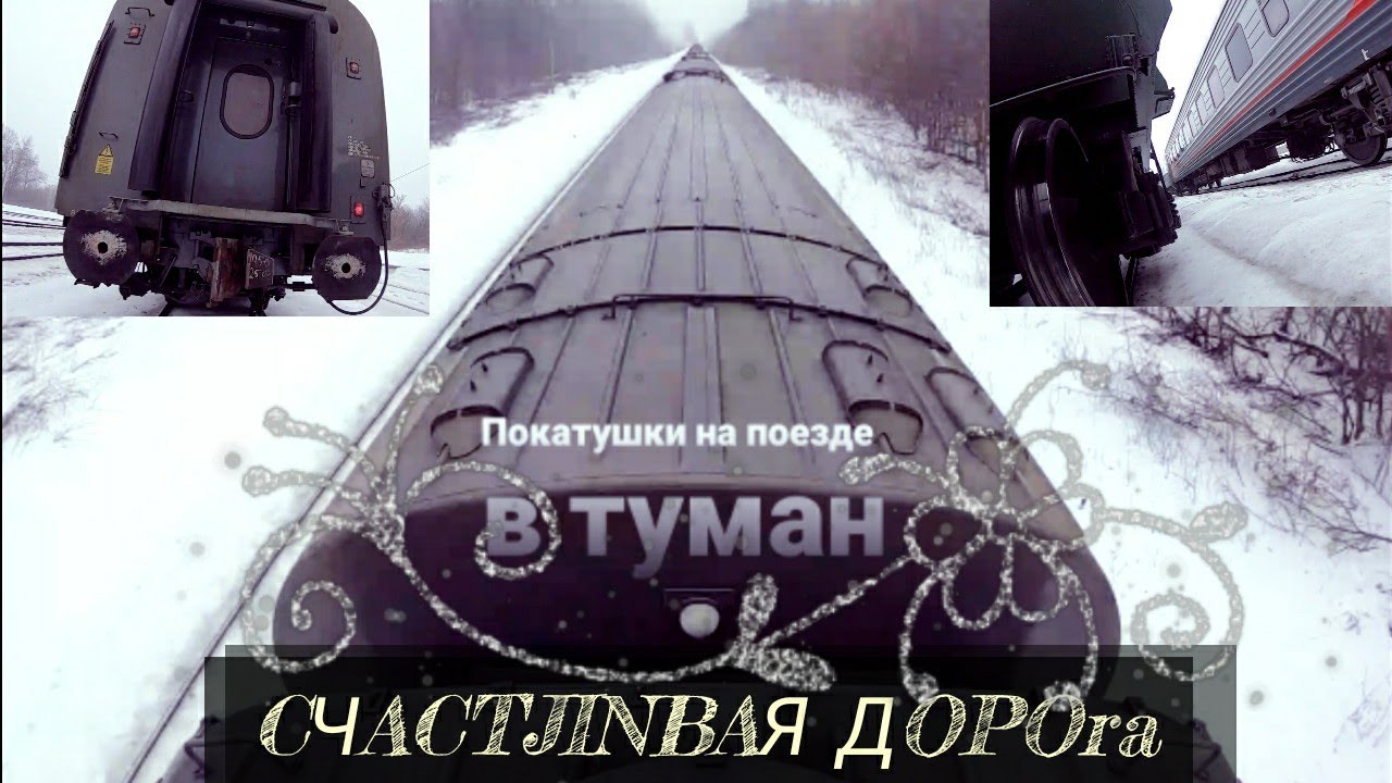 Зимний ПДС зацепинг в туман.