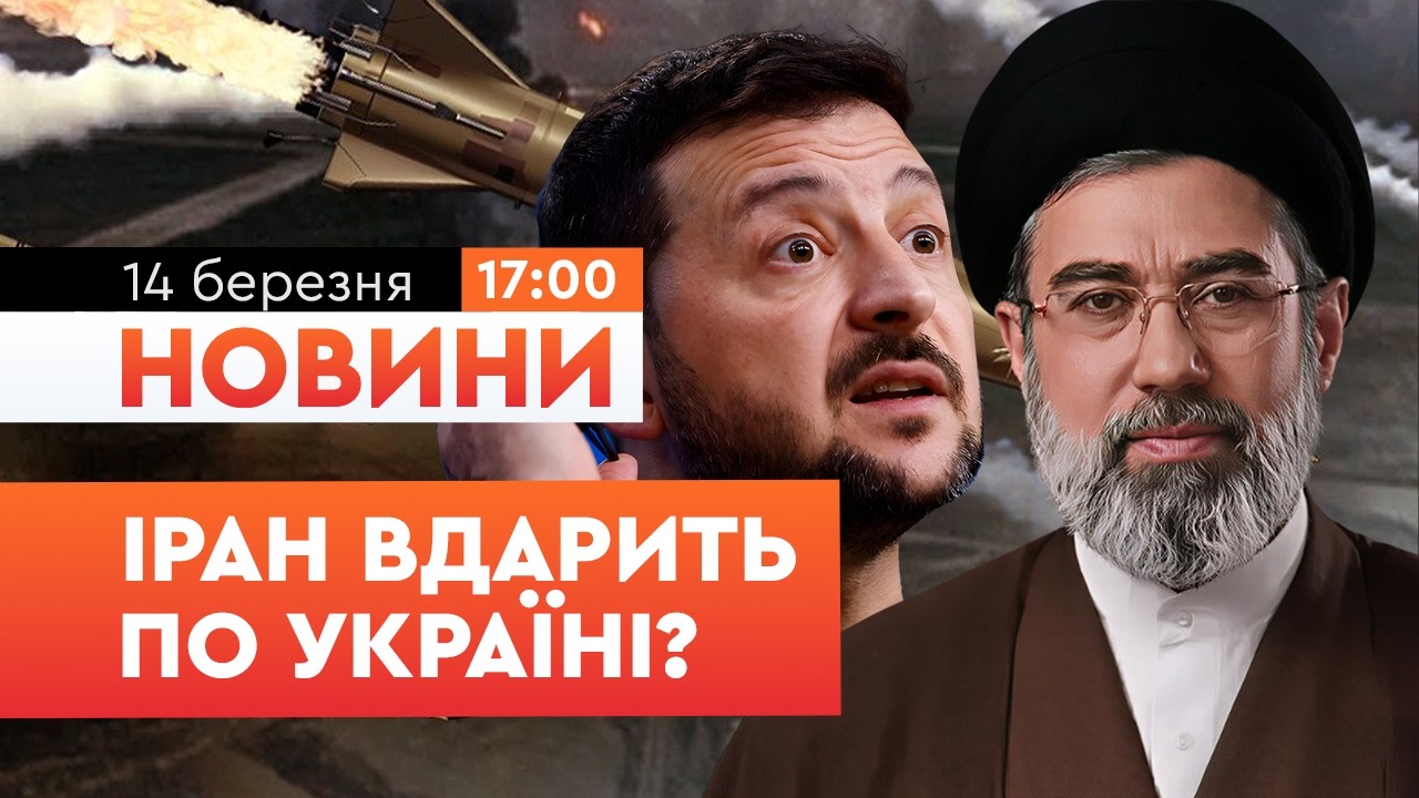🚨 ШОК! Іран оголосив ВІЙНУ УКРАЇНІ? Тегеран погрожує українцям РАКЕТНИМ УДАРОМ! | НОВИНИ