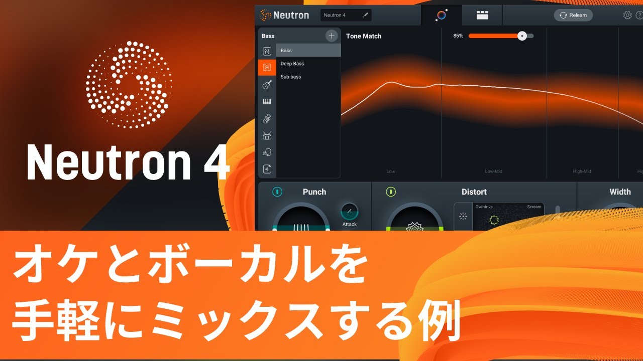 Neutron 4でオケとボーカルを手軽にミックスする例