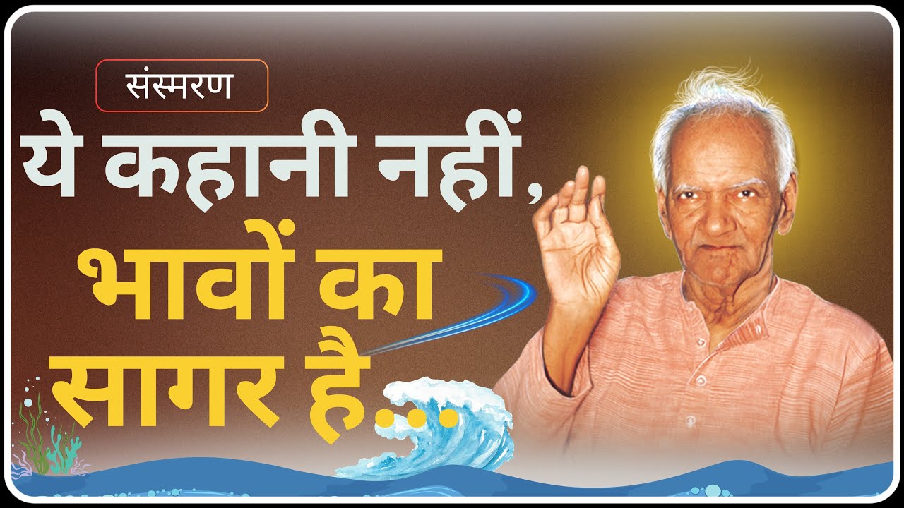 ऐसी घटना… जिसे सुनकर हर कोई रो पड़ा! | Sansmaran | Dev Pariwar