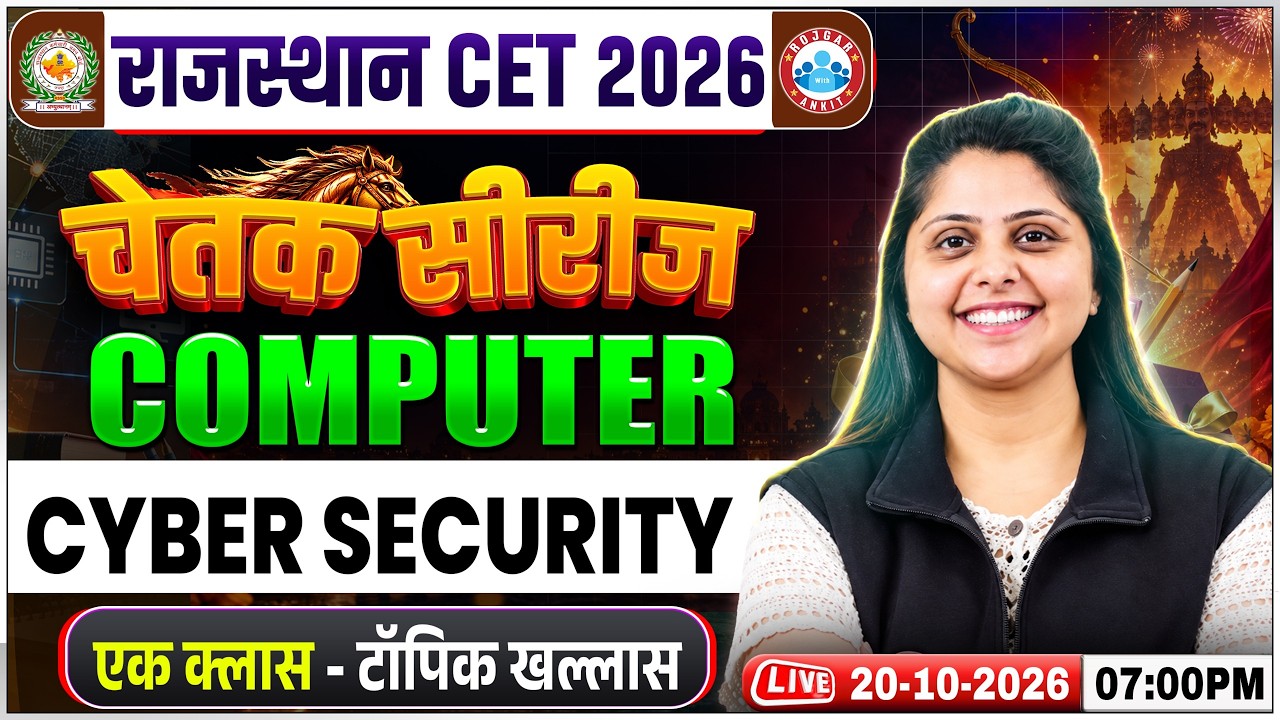 CET 2026 Computer Marathon | Rajasthan CET Computer Marathon |CET 12th Level Computer Cyber Security