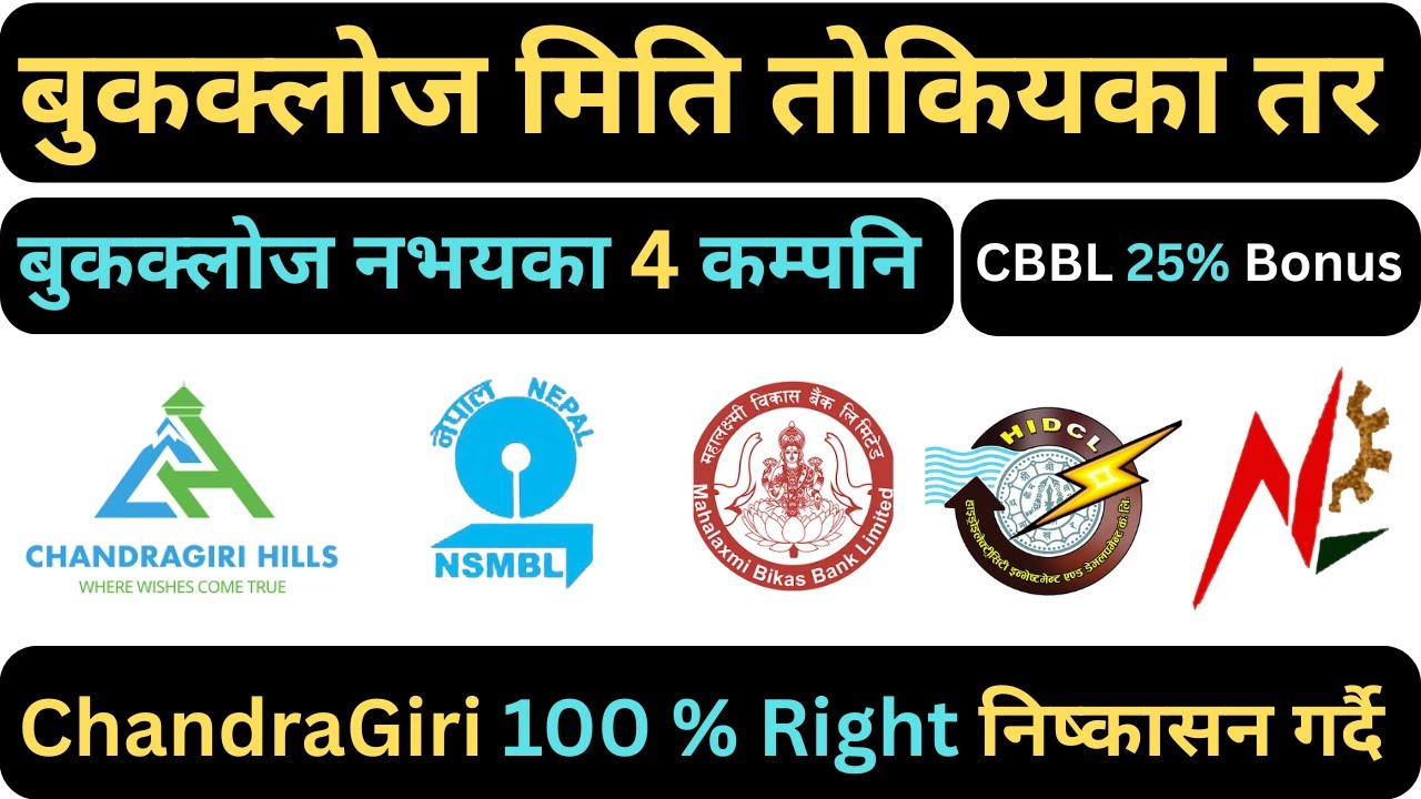 🎯CBBL 25 % Bonus | ✅CGH 100% Right | 👉बुकक्लोज मिति तोकियको तर बुकक्लोज नभयका 4 कम्पनि |