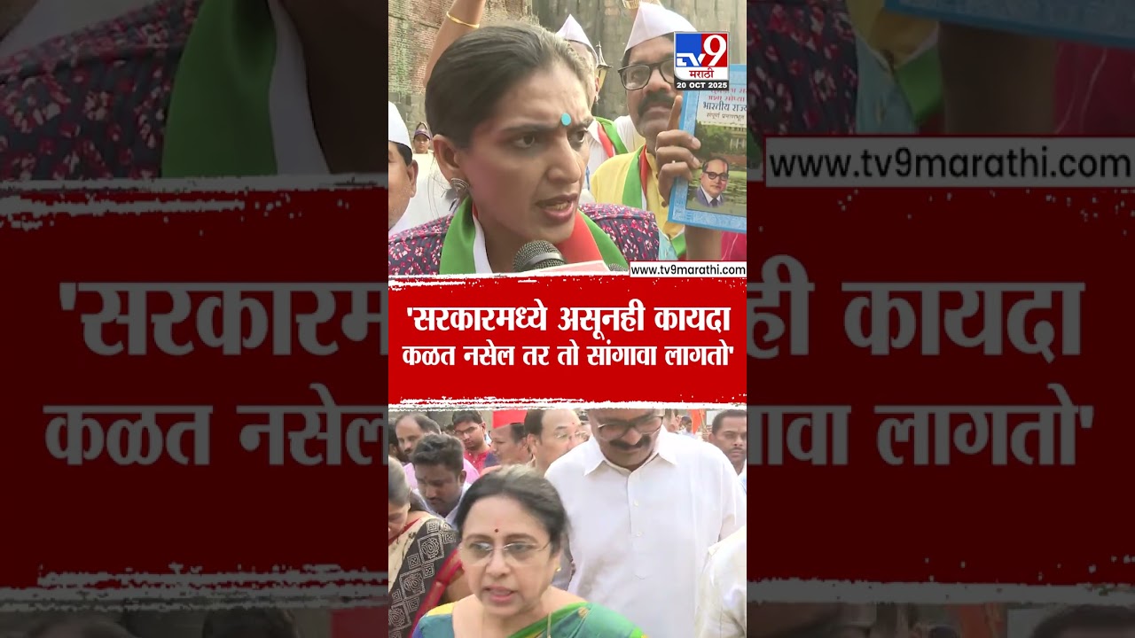 Rupali Patil Thombare | 'सरकारमध्ये असूनही कायदा कळत नसेल तर तो सांगावा लागतो' | Medha Kulkarni
