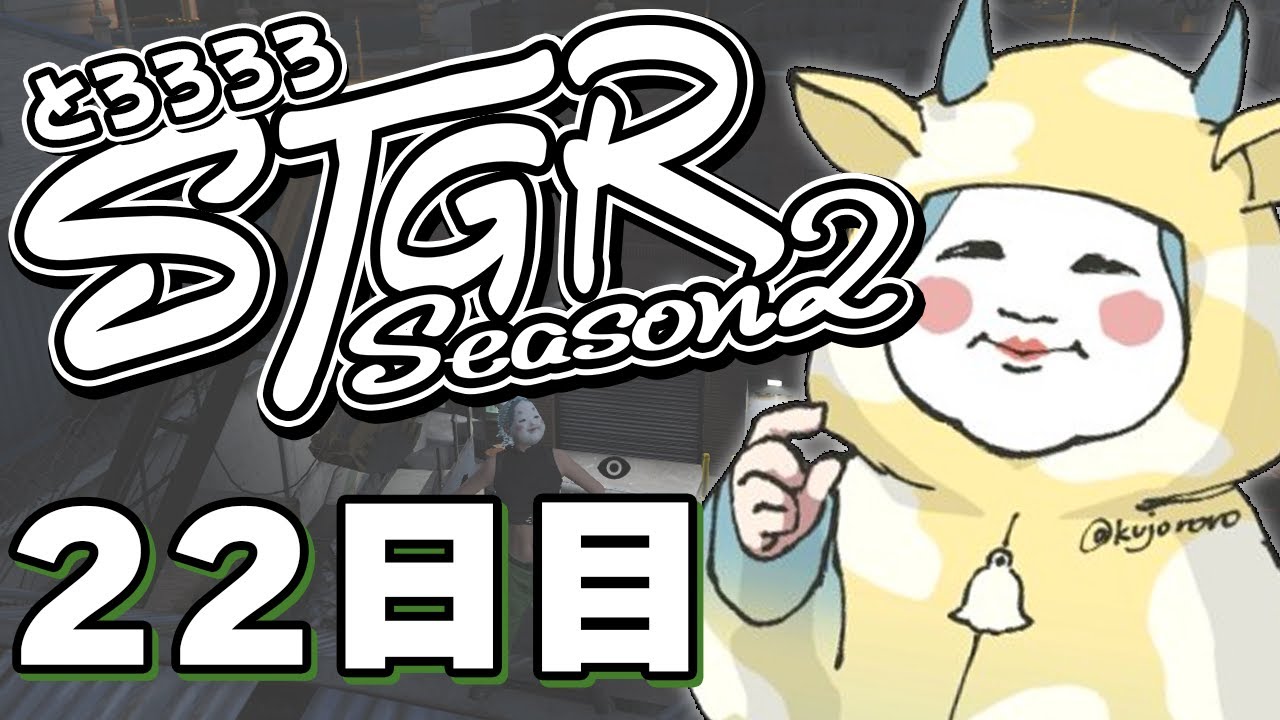 【#ストグラ】 22日目：BMためる日々【#とろろろろ】