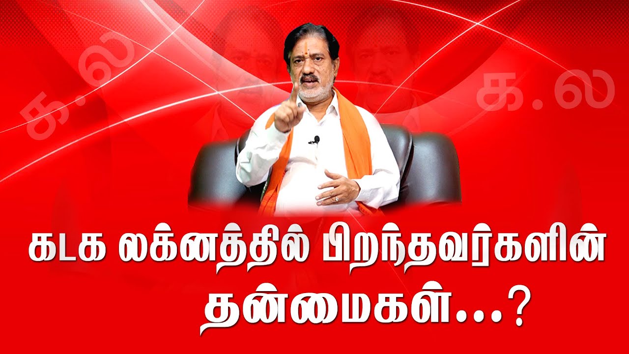 கடகம் லக்னம் | கடக லக்னம் | kadaga laknam | கடகலக்ன சிறப்புகள் | கடகத்திற்கு பொருந்தும் லக்னங்கள்