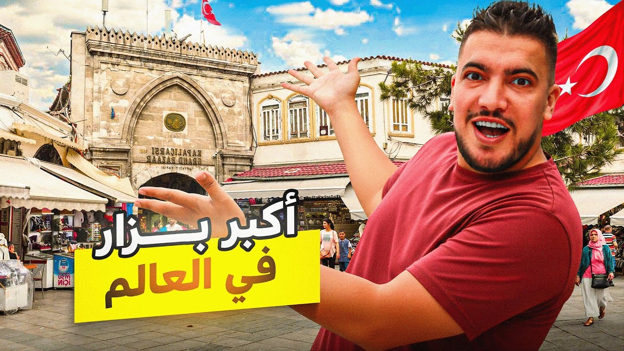 الحلقة 6 :دخلت لأكبر سوق في العالم وتلفْت! 😱 جولة في 