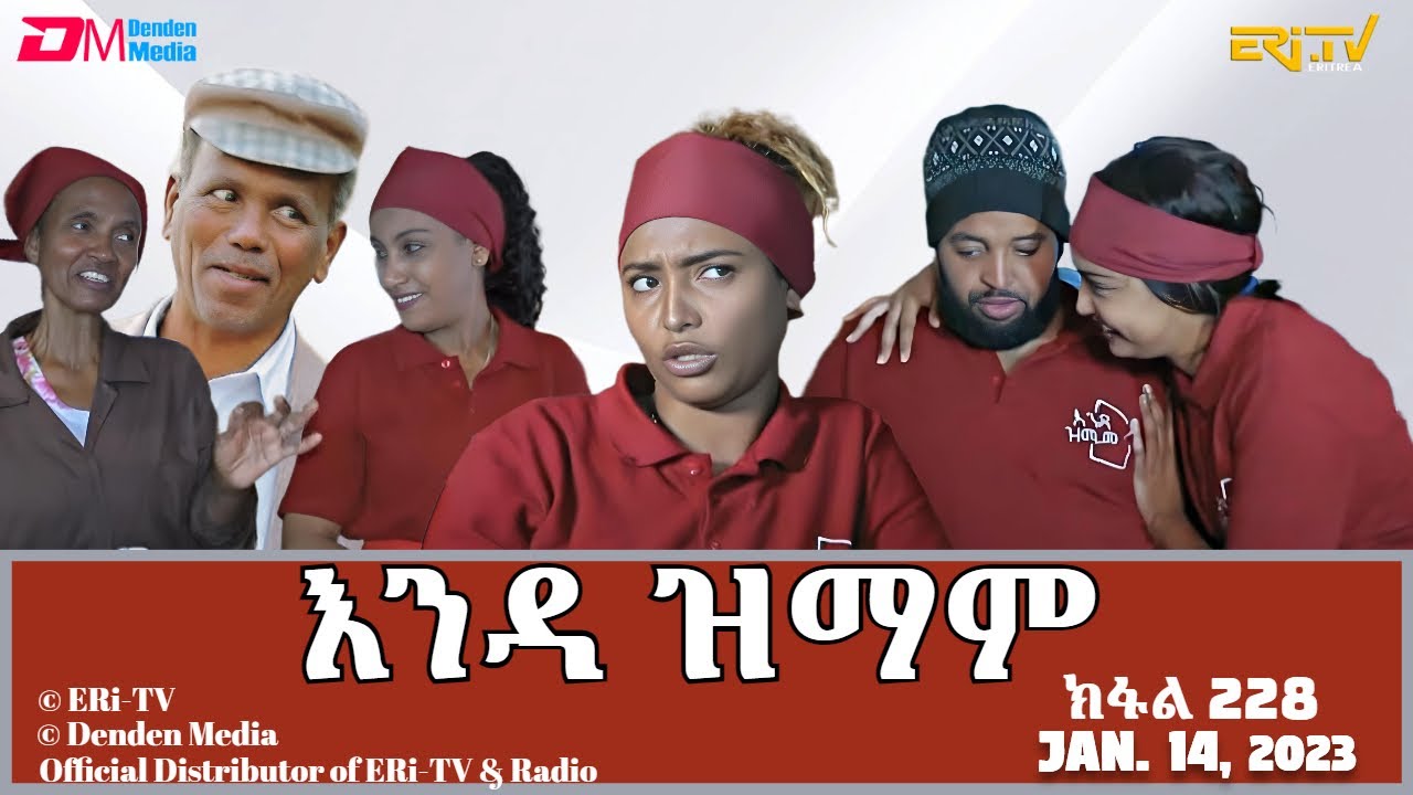 እንዳ ዝማም - ክፋል 228 - Enda Zmam (Part 228), January 14, 2024 - ERi-TV Comedy Series