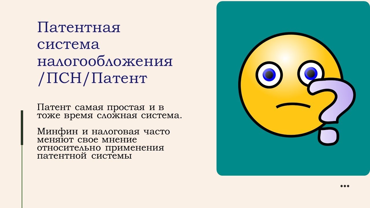 Патентная система налогообложения в 2024 году. Все что нужно знать предпринимателю.