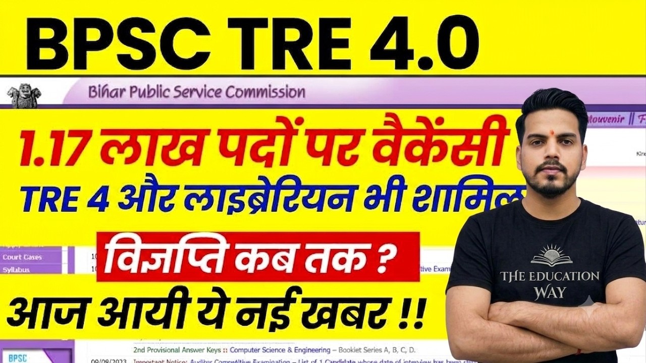 BPSC TRE 4.0 Latest News Today | BPSC TRE 4.0 Notification Kab | Bihar Librarian News Today | BPSC