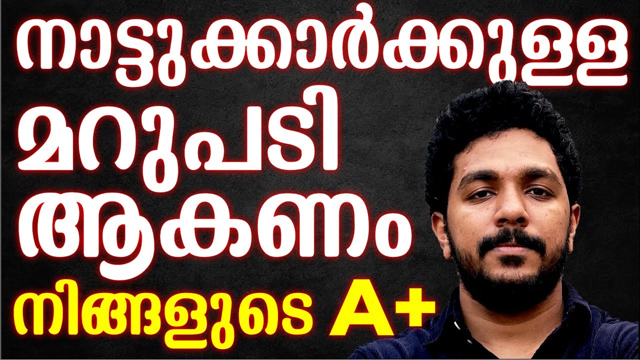 ഇനി വേറൊരു A+ Motivation വേണ്ടിവരില്ല | THE ULTIMATE MOTIVATION |  SSLC Full A+ | ALEX SIR