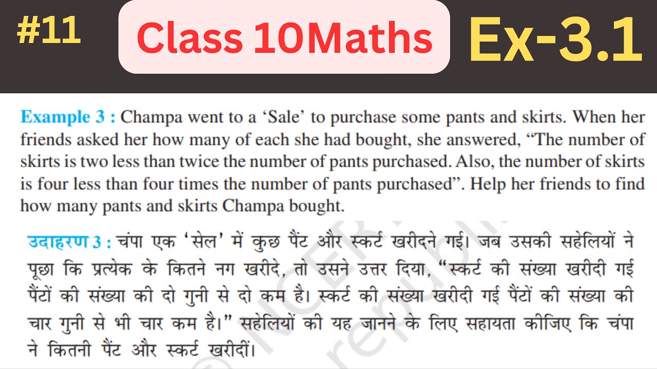 Class 10 Maths Chapter 3 Example 3 | Class 10 Maths | Chapter 3 | NCERT | CBSE | G Solvers