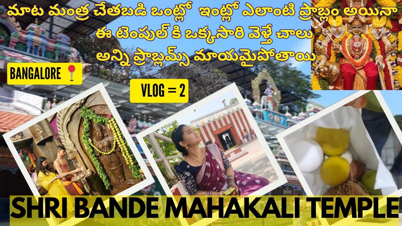 Any problem one solution || Shri bande mahakali temple || Bangalore || IN Telugu