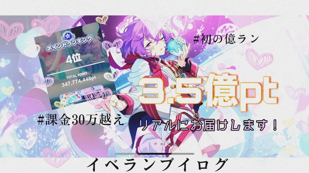 『あんスタ』作業用に！約3.5億おしゃべりVlog／イベラン状況や課金額等リアルをお見せします！※かなり生々しい9日間 