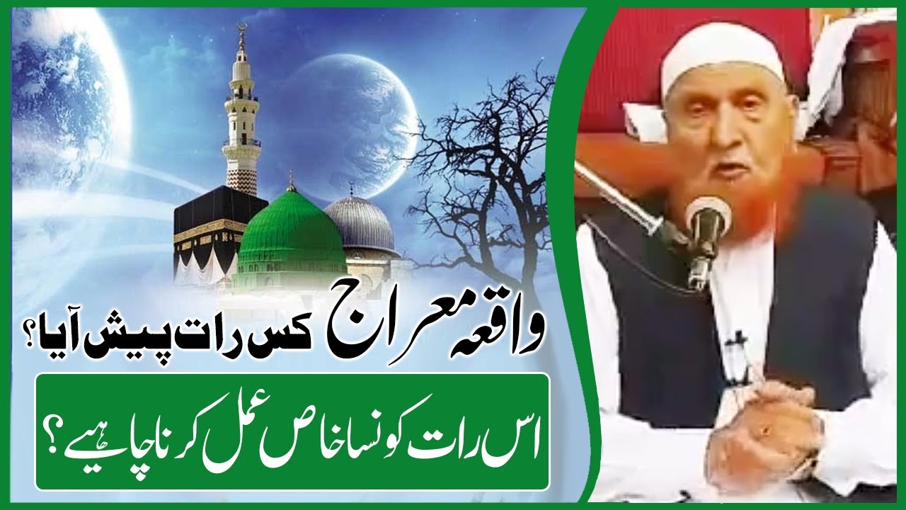 Shab e Meraj ka Khas Amal ?  Maulana Sheikh Makki Al Hijazi | شبِ معراج کا خاص عمل ؟