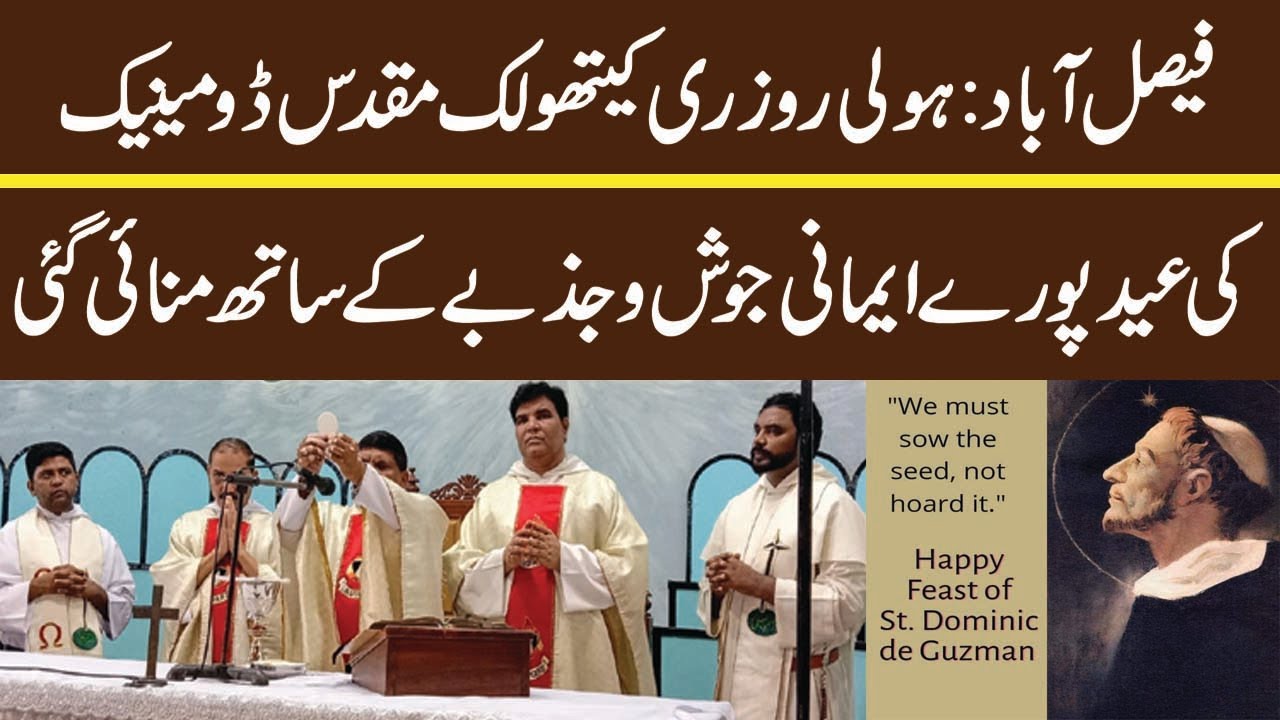 Faisalabad: Holy Rosary Catholic Saint DominicEid was celebrated with full religious enthusiasm.