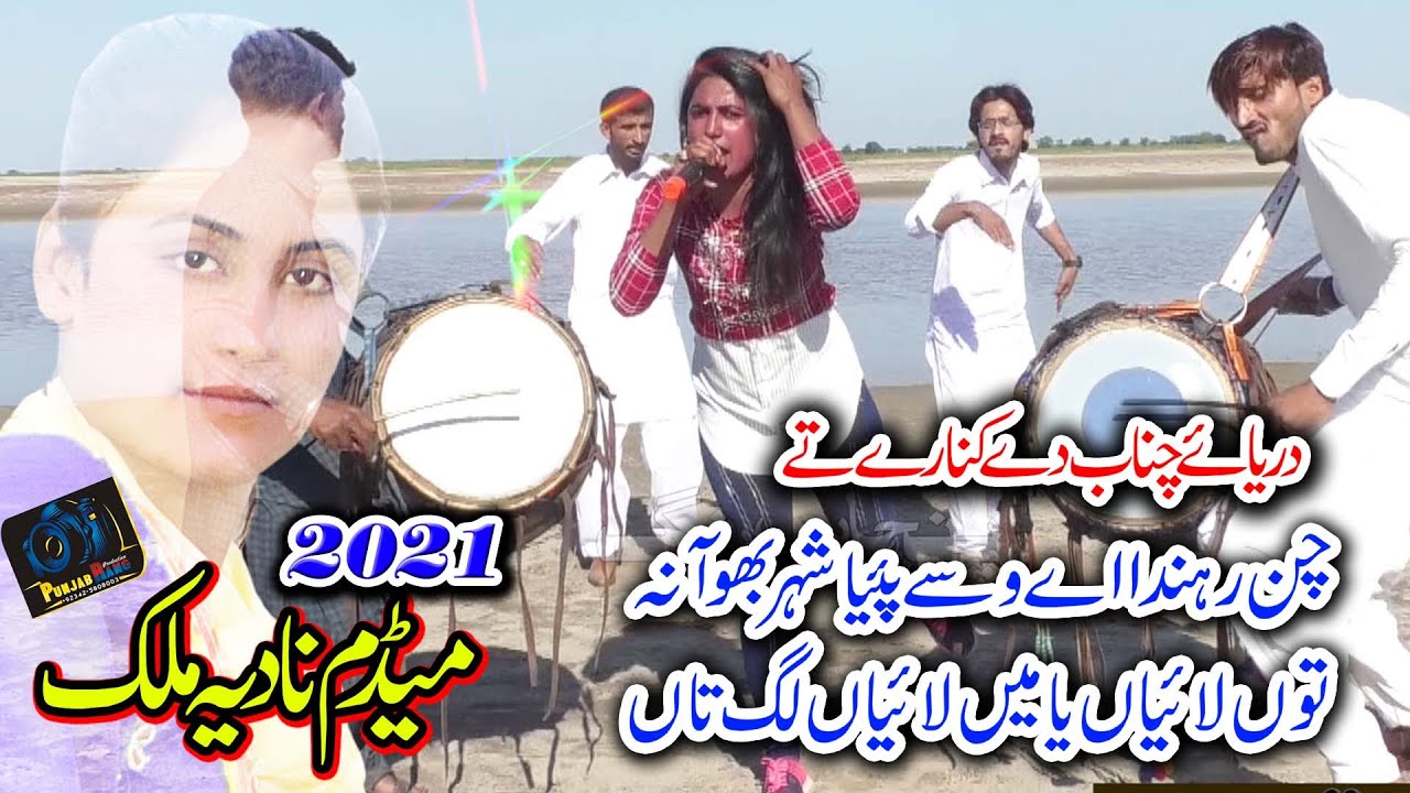 Chan Rahnda A l Tu Laian Ya Mein Laian l madam nadia malik l nadia malik new l new punjabi song 2021