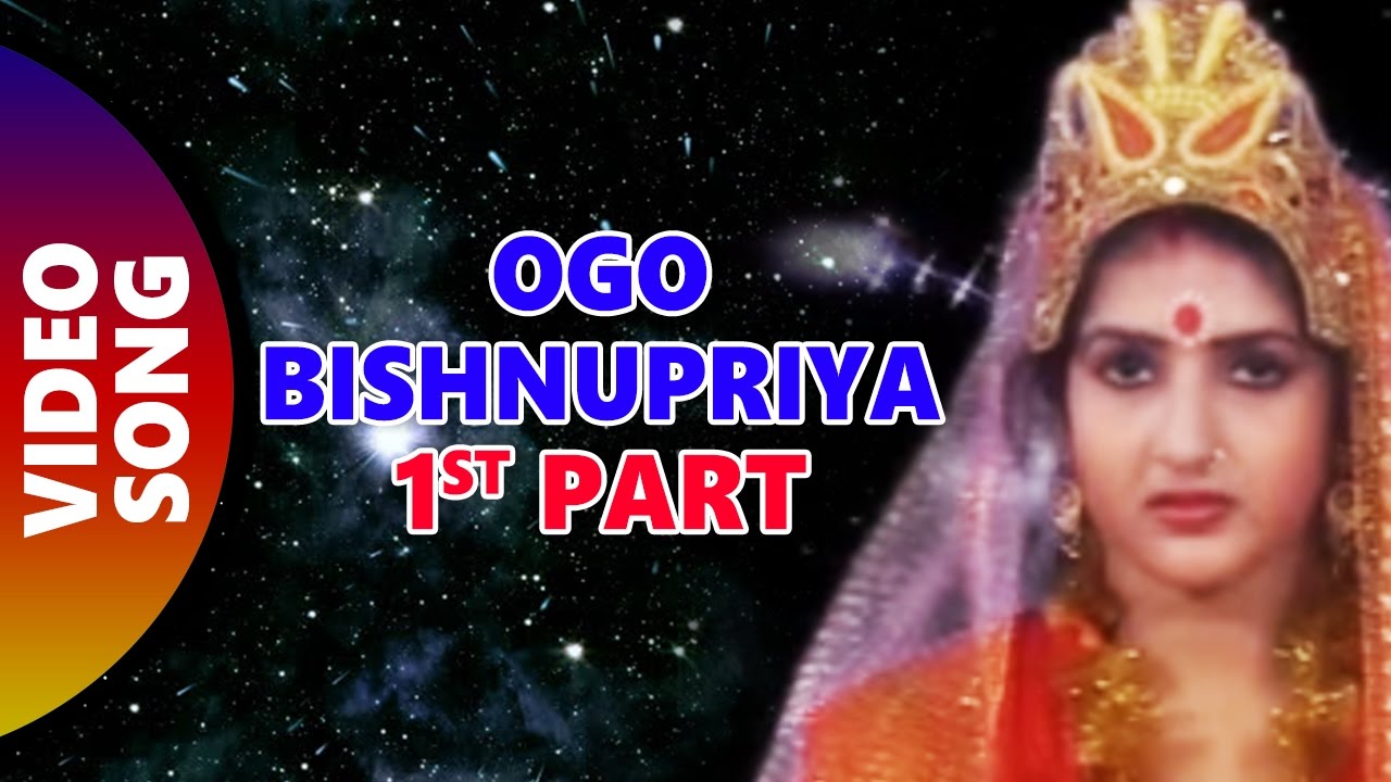 Ogo Bishnupriya  | 1st Part | By Bina Dashgupta | Devotional Jatra Pala | Devotional Video
